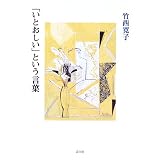 「いとおしい」という言葉