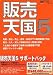 販売天国 5 サポートパック