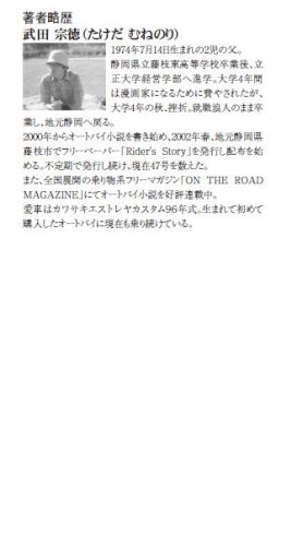 Rider's Story バイク小説短編集