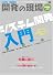 開発の現場 特別版 vol.002
