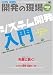 開発の現場 特別版 vol.002