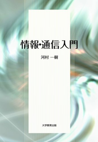 情報・通信入門のJPEG画像