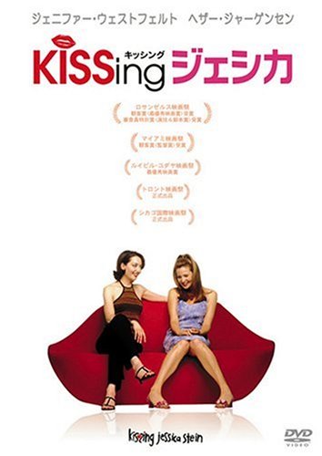 KiSSingジェシカ ジェニファー・ウェストフェルト ヘザー・ジャーゲンセン スコット・コーエン