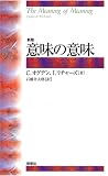 意味の意味
