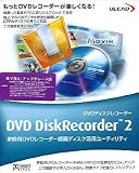 DVD DiskRecorder 2 乗り換え/アップグレード版