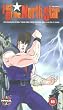 Fist of the North Star - 2 [VHS]