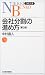 会社分割の進め方 (日経文庫)