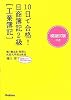 10日で合格! 日商簿記2級テキスト&問題集 工業簿記 (資格・検定シリーズ)