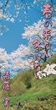 Haru No Konai Fuyu Wa Nai