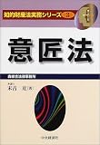 意匠法 (知的財産法実務シリーズ)