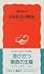 日本社会の歴史〈中〉 (岩波新書)