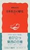 日本社会の歴史〈中〉 (岩波新書)