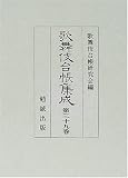 歌舞伎台帳集成 (第39巻)の画像