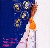 オーロラの夜/真夜中過ぎの中央線