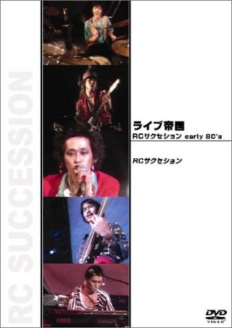 [画像] ライブ帝国 RCサクセション early 80’S