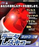 R-Studio データレスキュー ネットワーク版