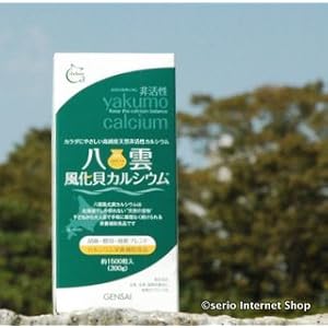 【クリックで詳細表示】タスカル風化カルシウム粒タイプ 八雲風化カルシウム 300g(1500 粒)