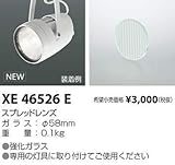 コイズミ照明 スプレッドレンズ XE46526E