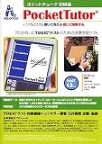 PocketTutor 初級編