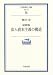 最新版 法人資本主義の構造 (岩波現代文庫)