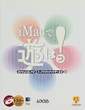 iMacで遊ぼっ! (LOCUSエンタテインメントシリーズ)/