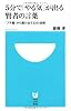 5分で「やる気」が出る賢者の言葉 (小学館101新書)