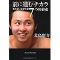 前に進むチカラ