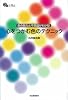 心をつかむ色のテクニック―色の魅力と不思議がわかる! (ひとりで学ぶ)