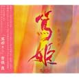 NHK大河ドラマ オリジナルサウンドトラック「篤姫」～2～
