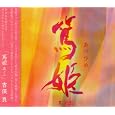 NHK��̓h���} �I���W�i���T�E���h�g���b�N�u�ĕP�v~2~ ~ TV�T���g�� (�A�[�e�B�X�g, ���t)