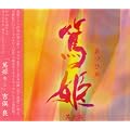 NHK��̓h���} �I���W�i���E�T�E���h�g���b�N�u�ĕP ���m��v