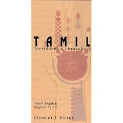 Tamil-English Dictionary and Phrasebook: Romanized (Hippocrene Dictionary and Phrasebook)