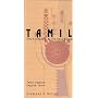 Tamil-English Dictionary and Phrasebook: Romanized (Hippocrene Dictionary and Phrasebook)