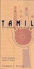 Tamil Dictionary & Phrasebook: Tamil-English / English-Tamil (Hippocrene Dictionary & Phrasebooks)