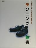 ランニング障害