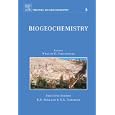 Biogeochemistry: Treatise on Geochemistry, Volume 8 (Treatise on Geochemistry) by W.H. Schlesinger