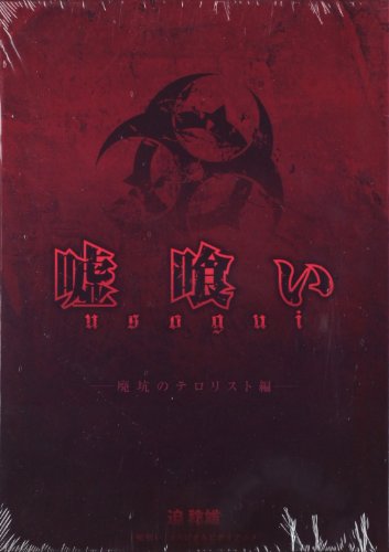 嘘喰い』26巻