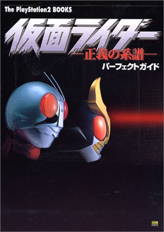 Cover image : 仮面ライダー―正義の系譜―パーフェクトガイド (The PlayStation2 BOOKS)
