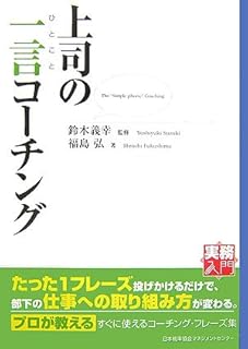 【裁断済】マネージャー リーダー 部下育成 6冊セット 世界最高のリーダー育成機関で幹部候補だけに教えられている仕事