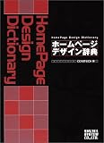 ホームページデザイン辞典