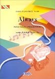 ピアノピース409 Always by 光永亮太-