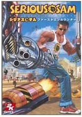 シリアス サム The First Encounter 日本語マニュアル付英語版