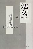 処女