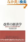 改革の経済学