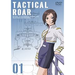 タクティカルロア 1 [DVD]