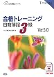 合格トレーニング 日商簿記3級 Ver.5.0 (よくわかる簿記シリーズ)