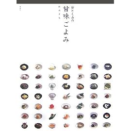 分とく山の甘味ごよみ