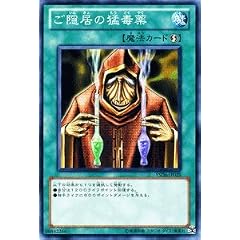 遊戯王カード 【 ご隠居の猛毒薬 】 YSD6-JP029-N 《スターターデッキ2011》