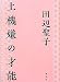 �嵡���κ�ǽ