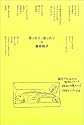 収ったり、出したり